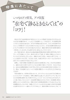 medicina(メディチーナ) 2025年3月号特集 いつものアノ病気